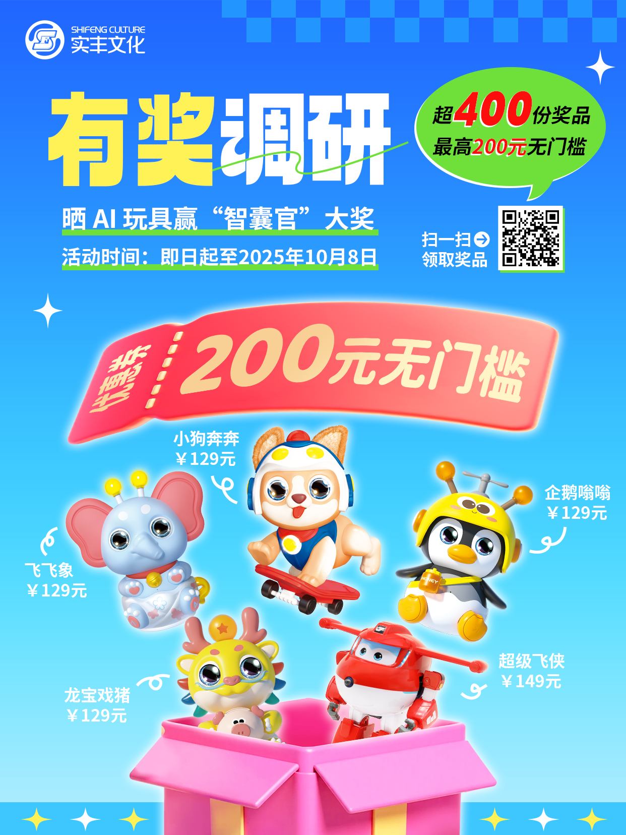 品牌資訊|實豐文化AI玩具征集調查活動即日起正式啟動！